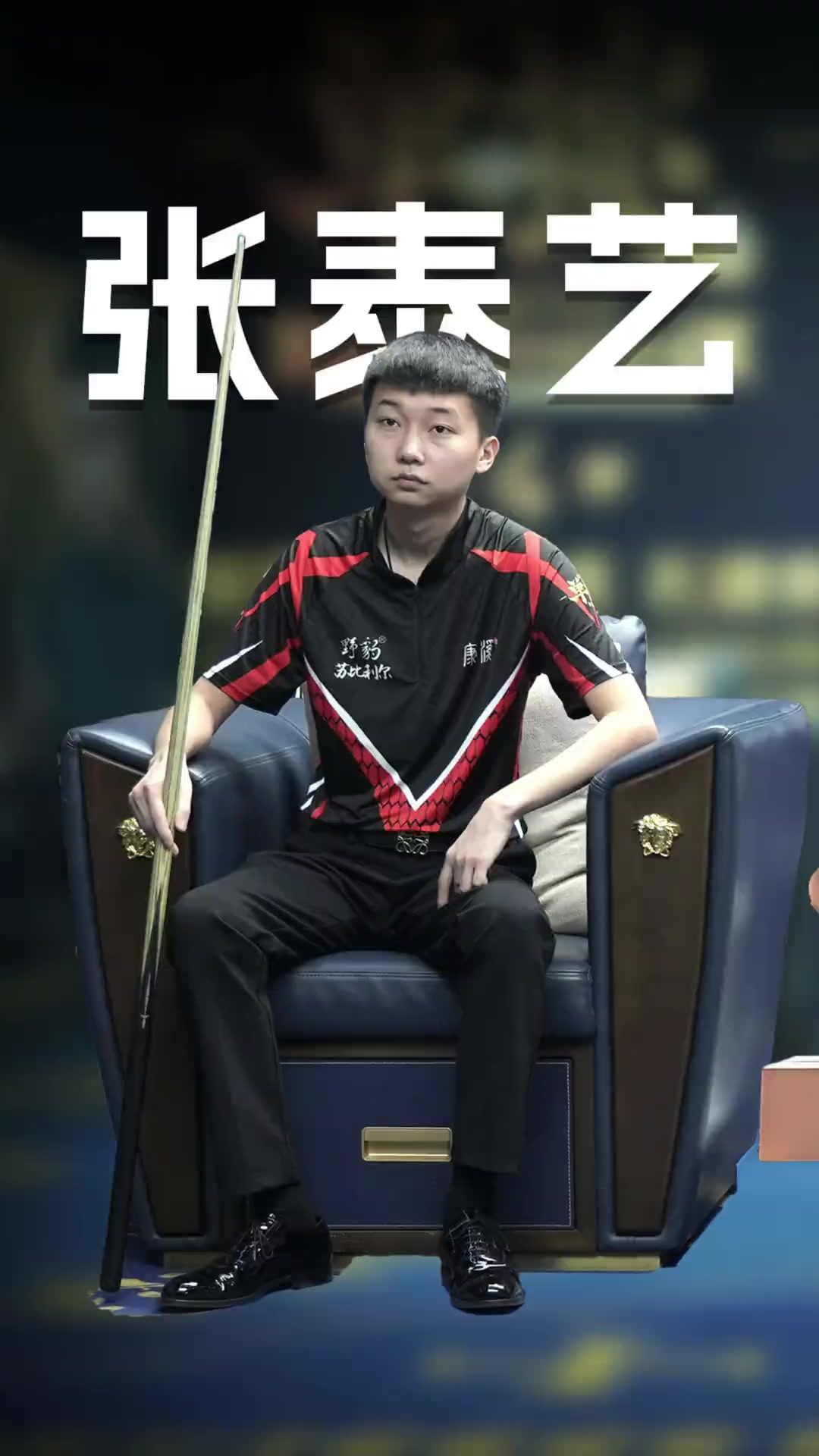 更是球员的 更是球员的